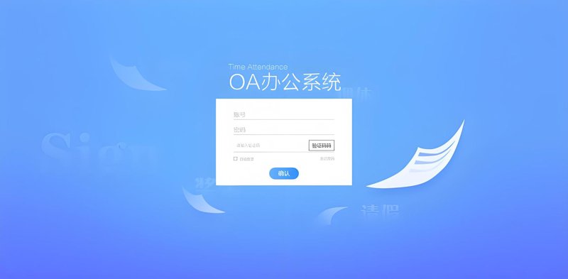 企业管理系统开发:助力企业打造高效业务流程